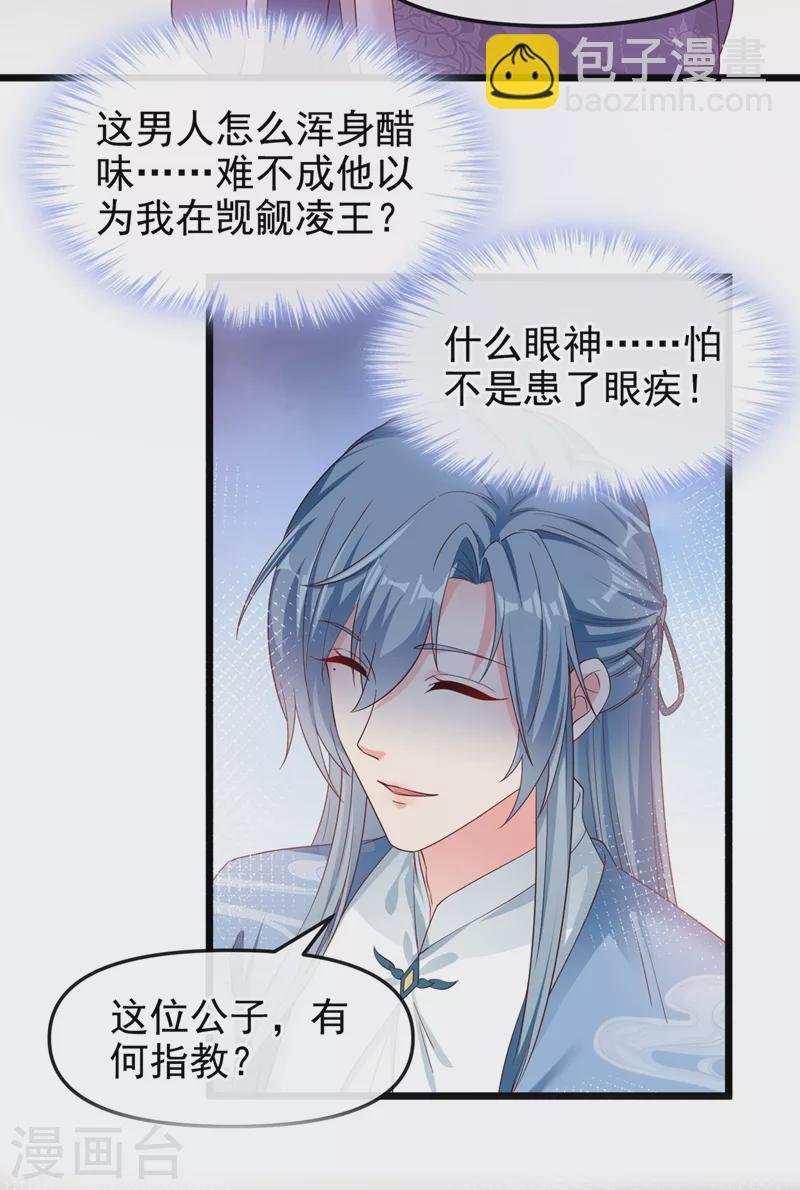 第86话 小家伙受委屈了？