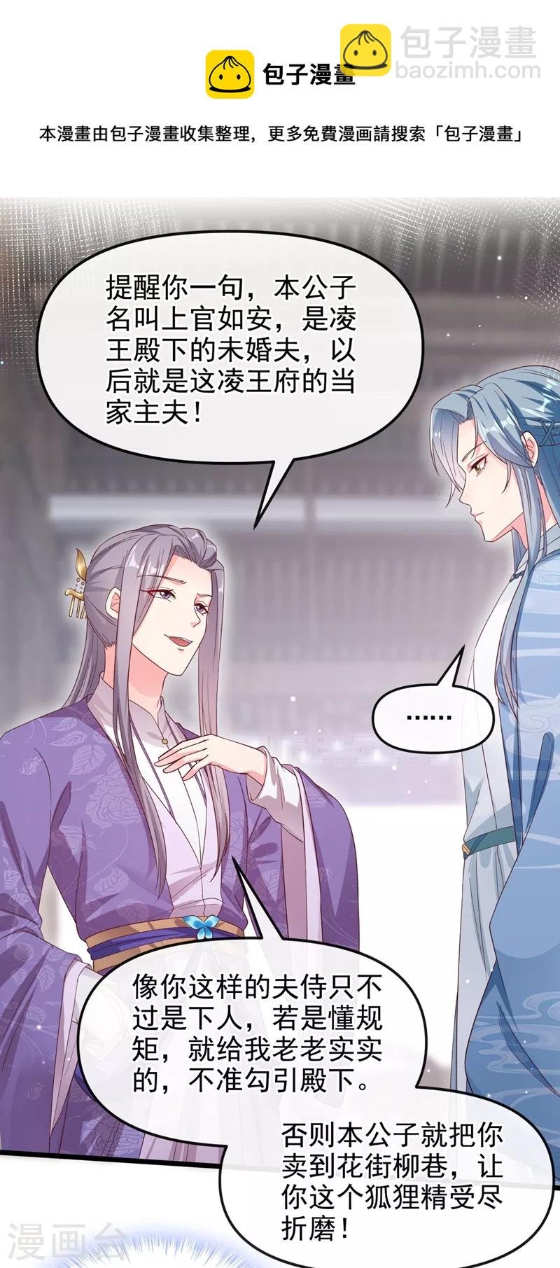 第86话 小家伙受委屈了？