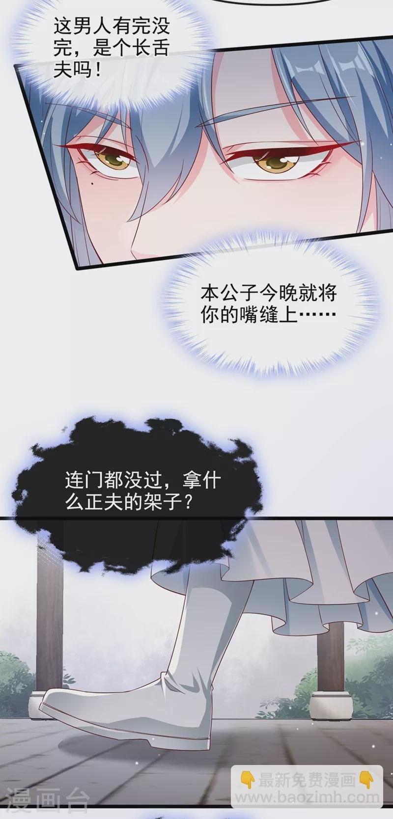 第86话 小家伙受委屈了？