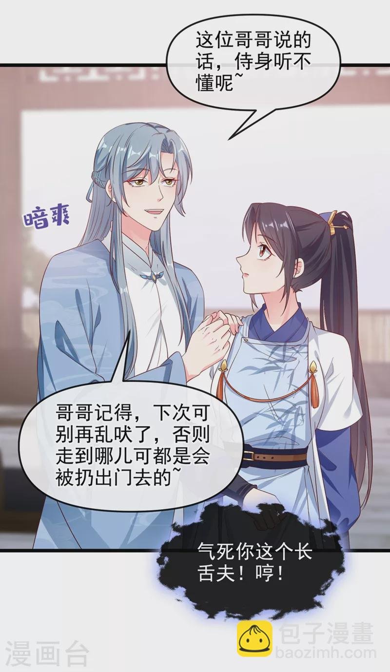 第87话 男人真是善变