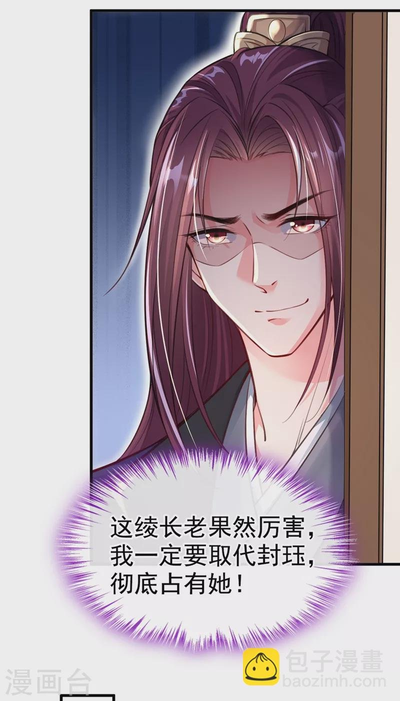 第8话 不许侮辱我师傅！