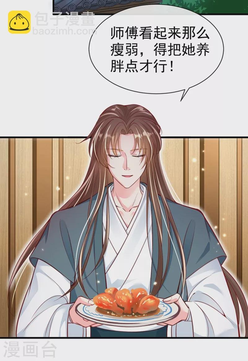 第8话 不许侮辱我师傅！