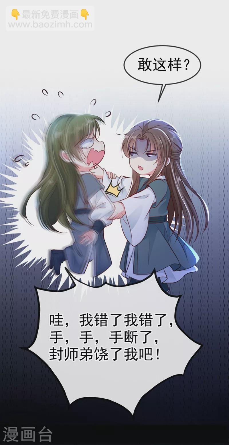 第8话 不许侮辱我师傅！