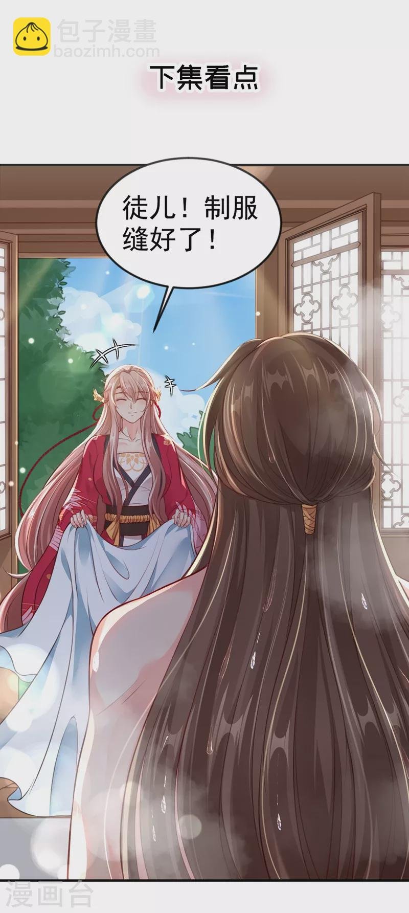 第8话 不许侮辱我师傅！