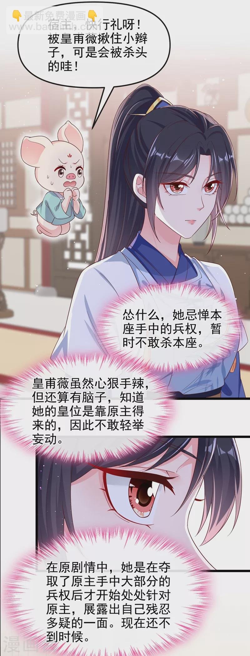 第88话 擒贼先擒王