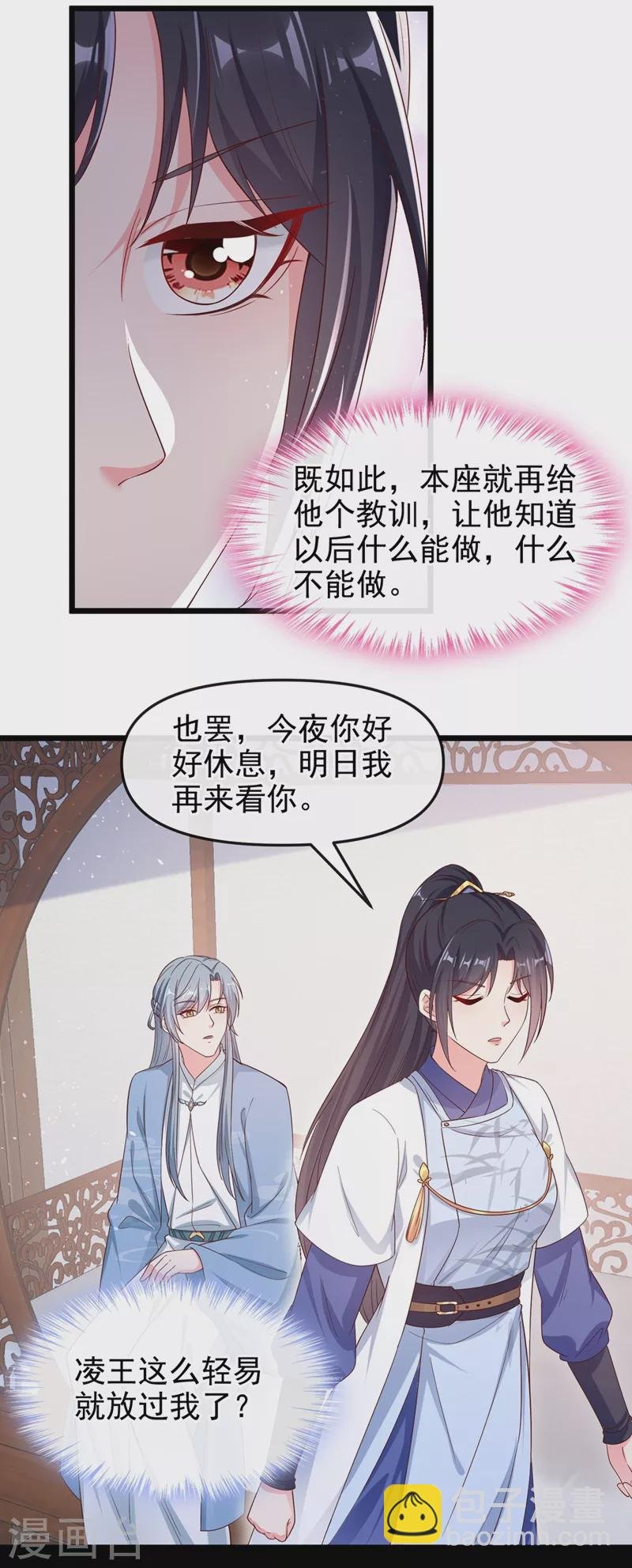 第89话 我来的不是时候？