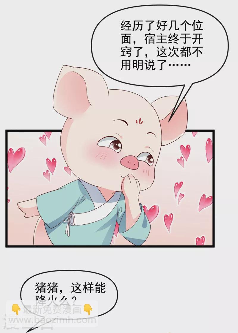 第90话 你还是吃点苦头吧