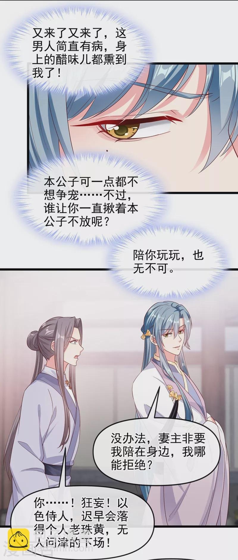 第93话 今生只娶他一人