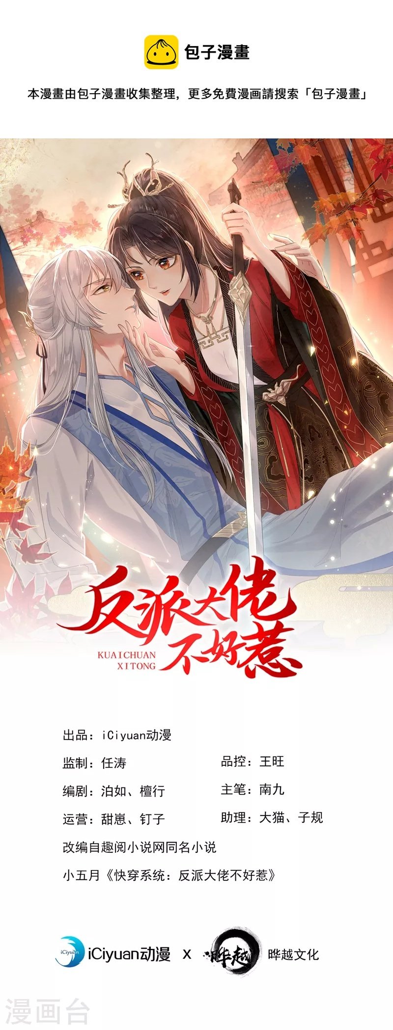 第94话 他的酒，我挡了！