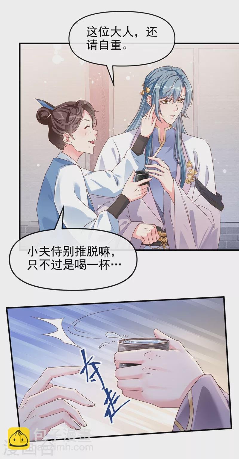 第94话 他的酒，我挡了！