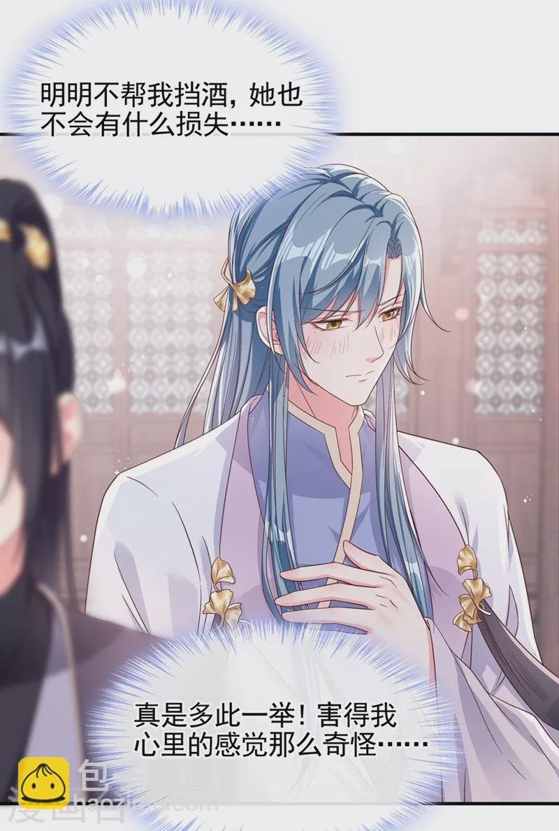 第94话 他的酒，我挡了！