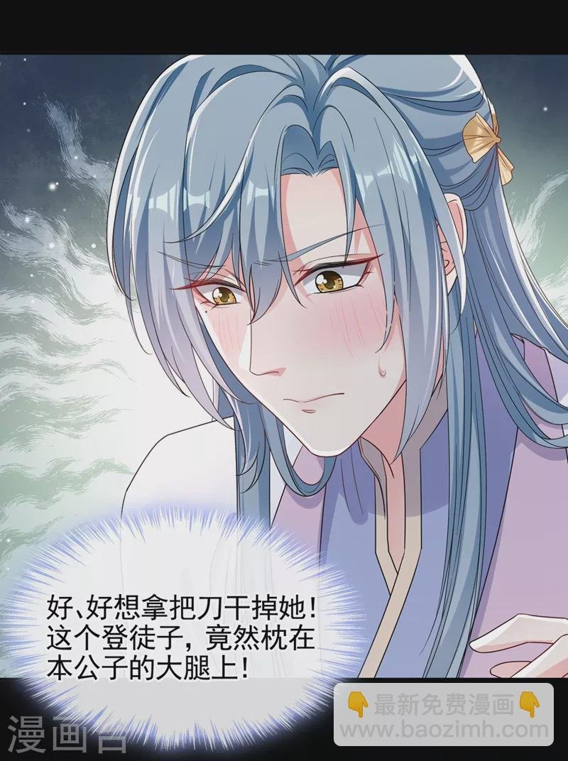 第95话 她竟敢枕着我的腿