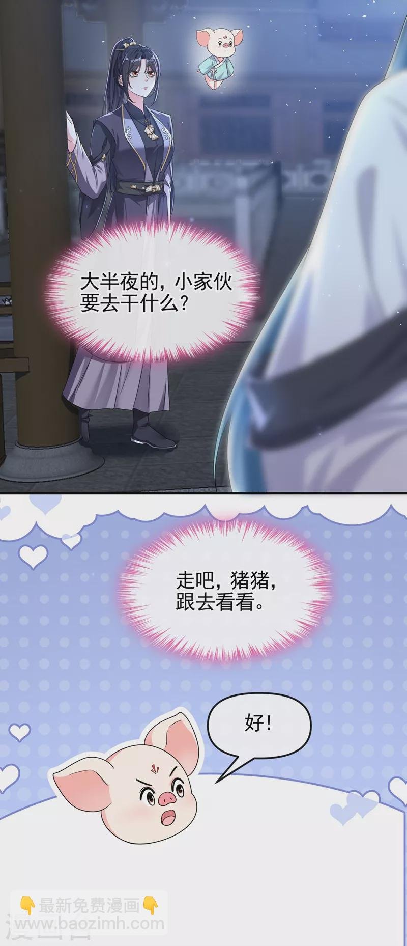 第95话 她竟敢枕着我的腿