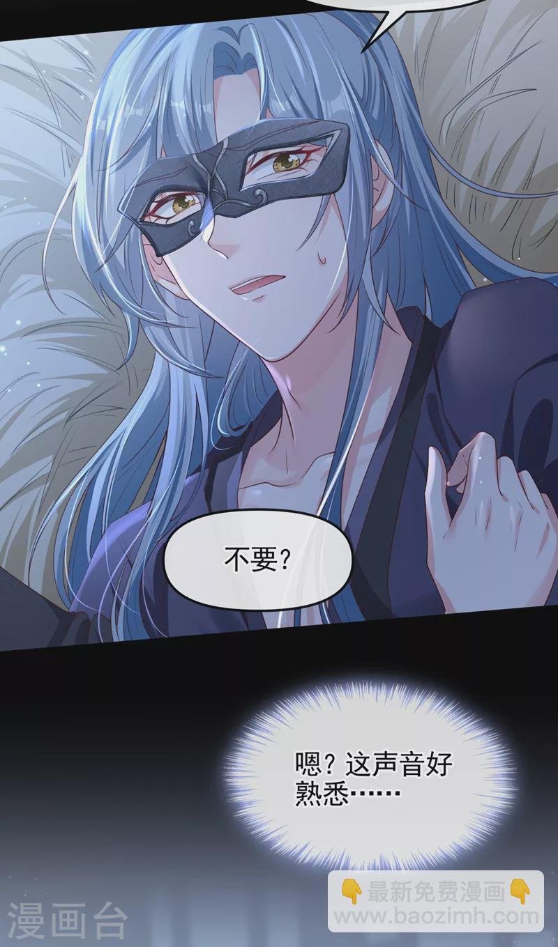第97话 我，对她动心了