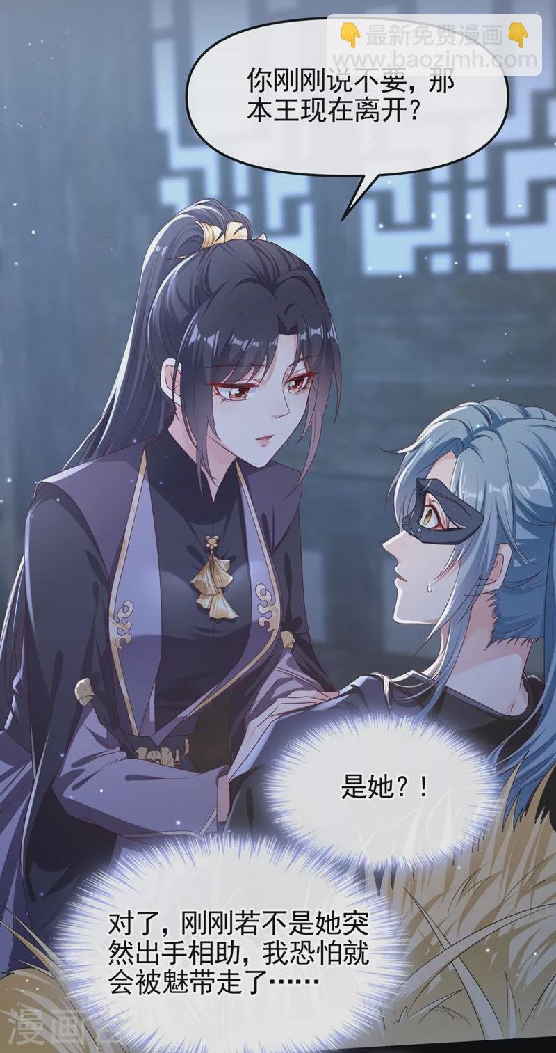 第97话 我，对她动心了