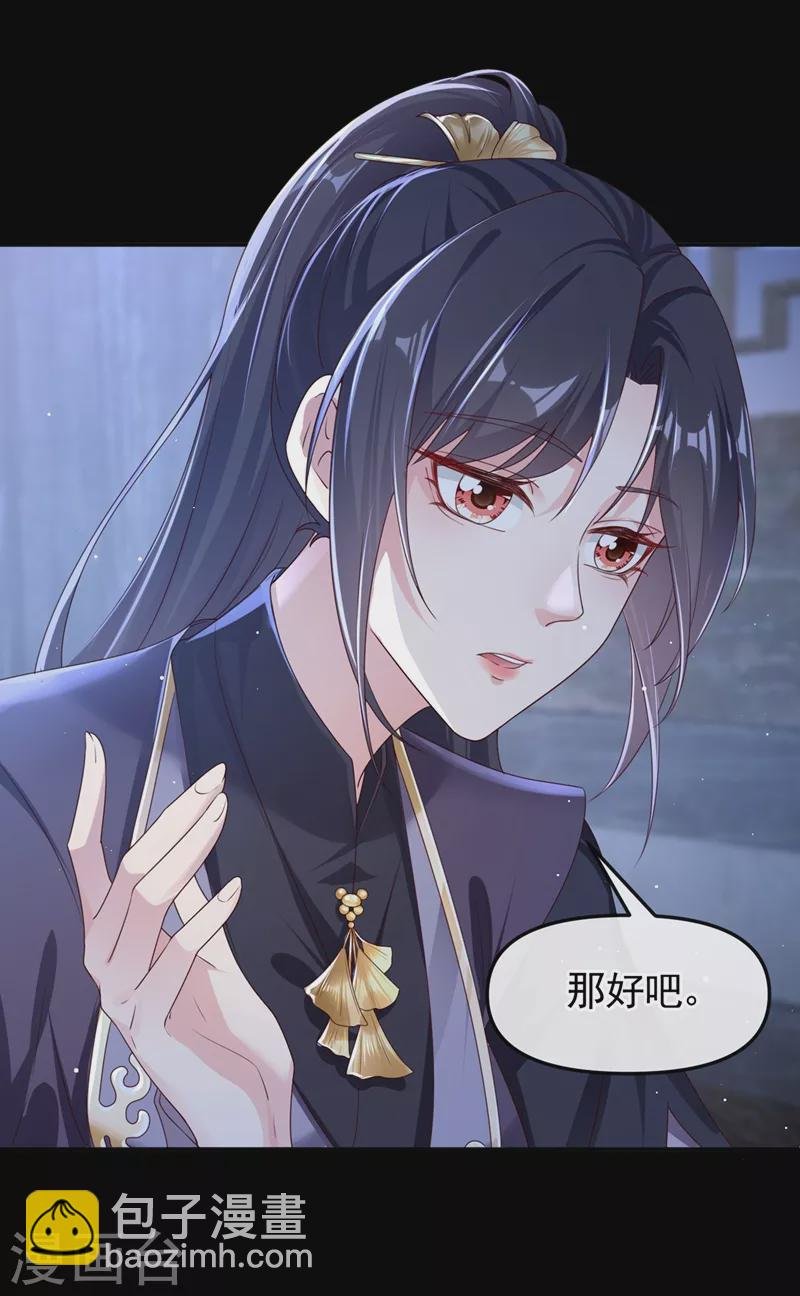 第97话 我，对她动心了