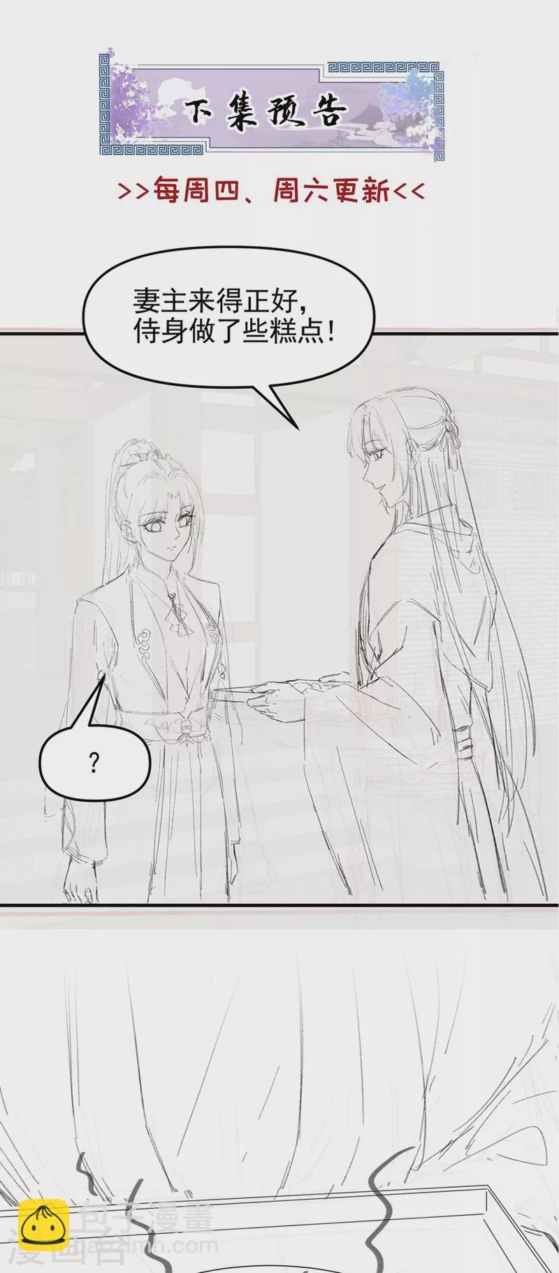 第97话 我，对她动心了
