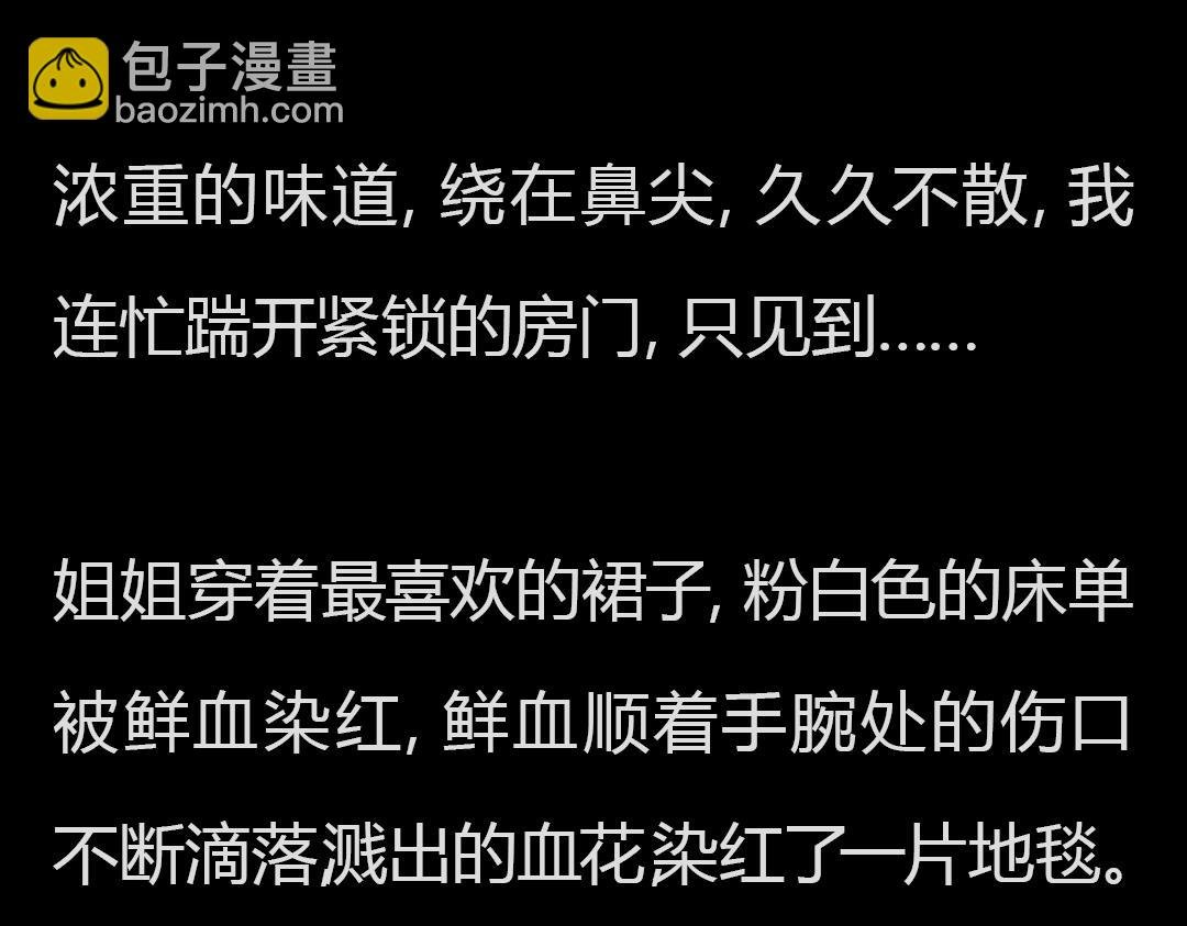 第1章 双生花的复仇游戏