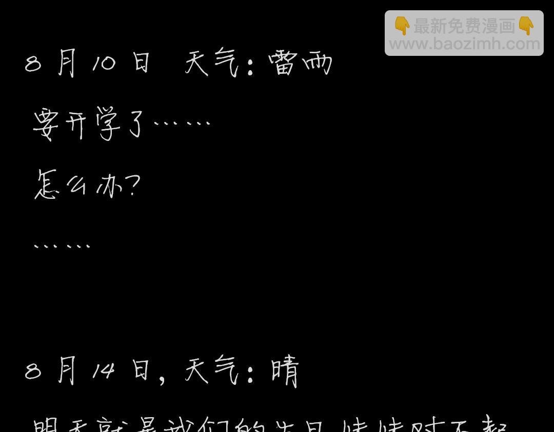 第1章 双生花的复仇游戏