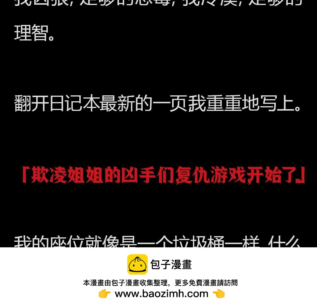 第1章 双生花的复仇游戏