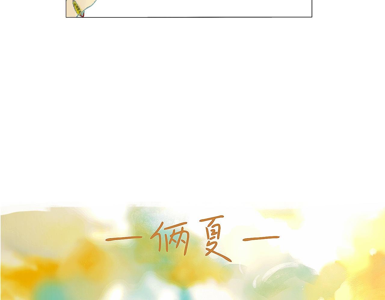 他和她的夏季