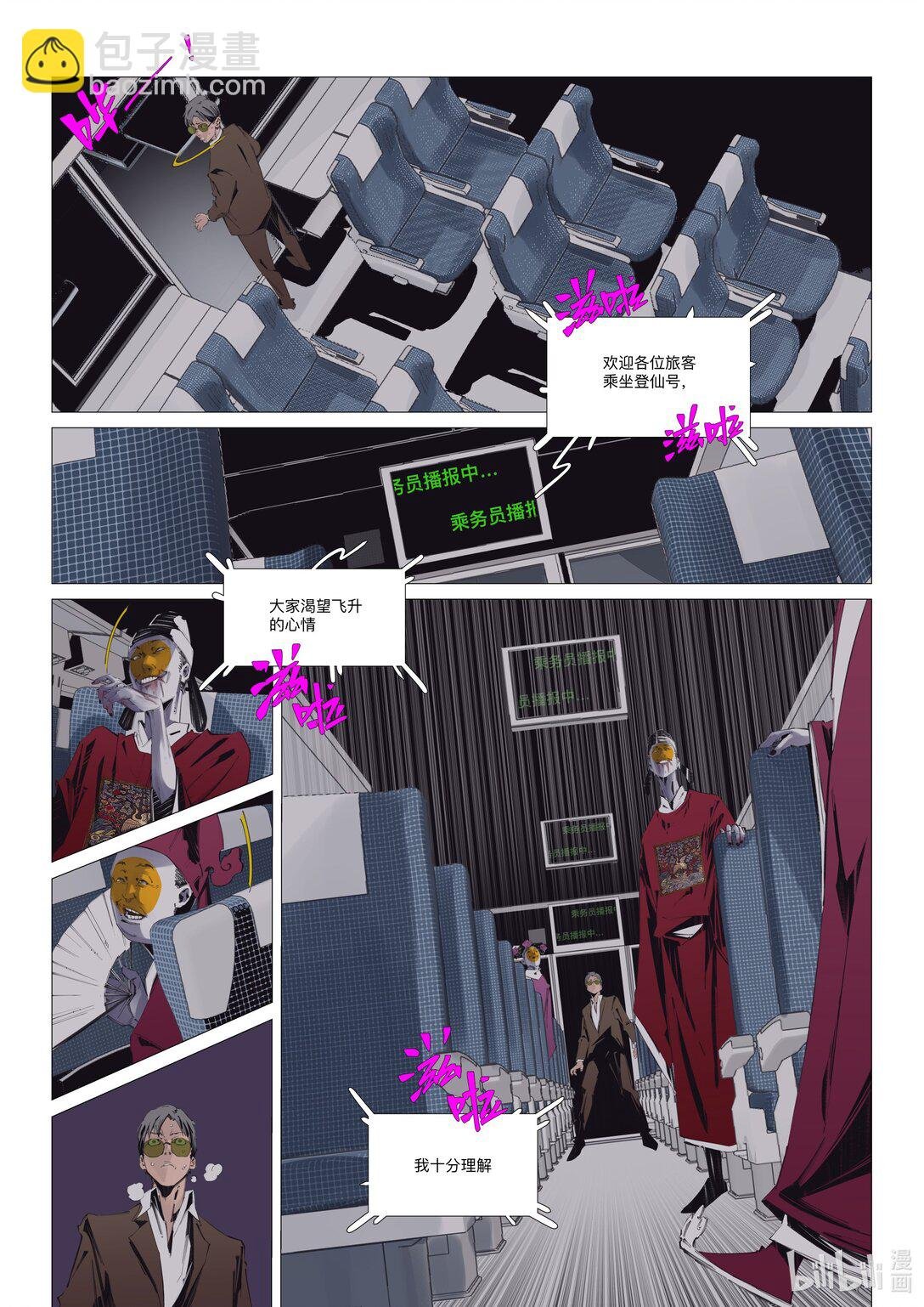 胶囊计划 登仙号高速列车乘客须知