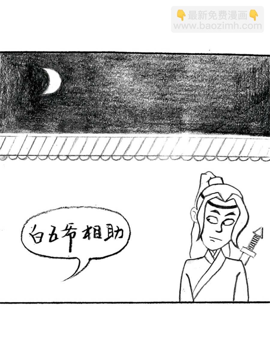 包拯与展昭笑话集 第2集