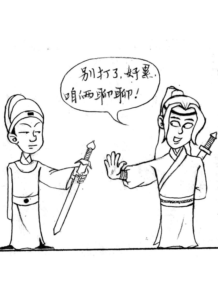 包拯与展昭笑话集 第2集