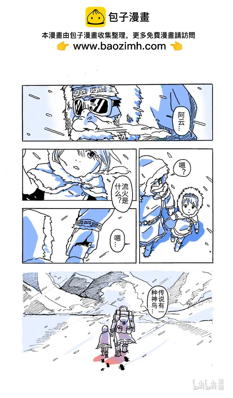 02 云与火