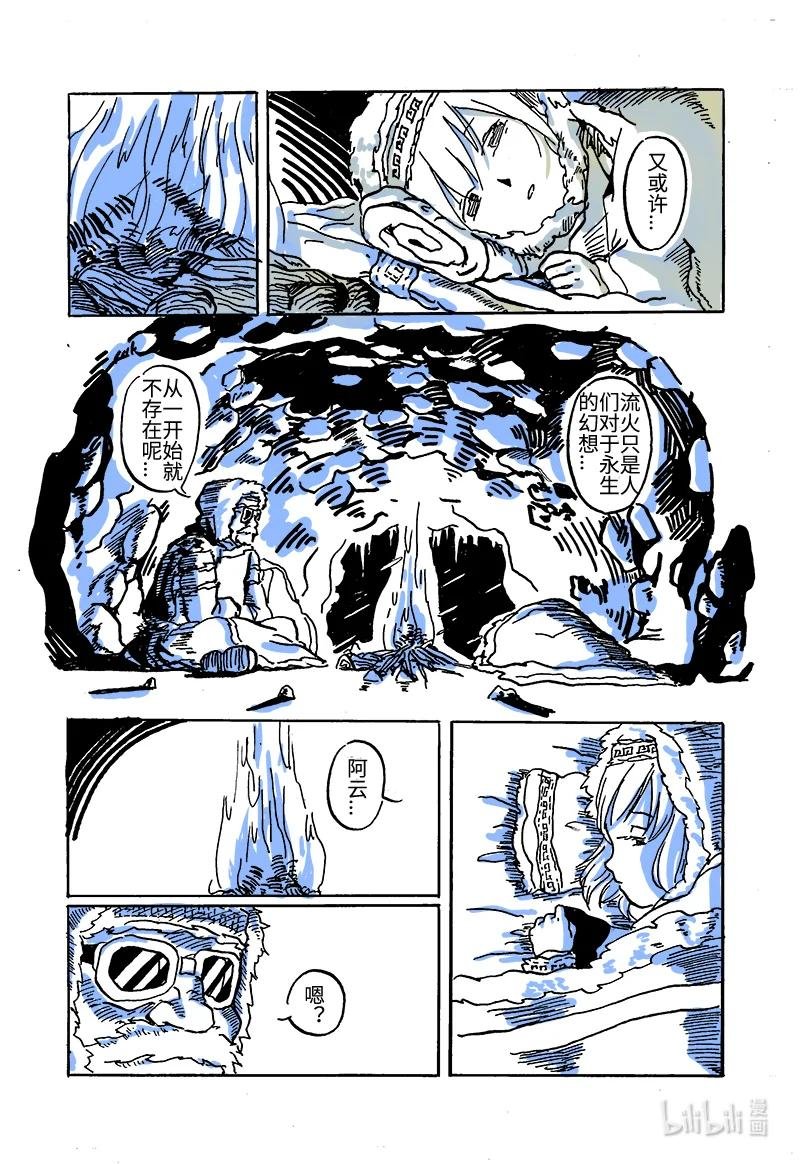 02 云与火