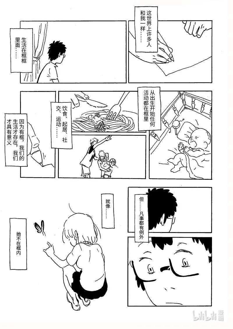 01 她和他的框