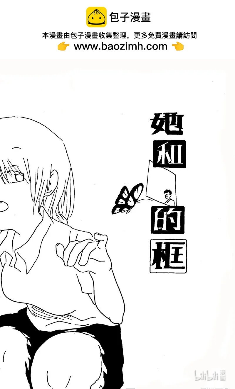 01 她和他的框