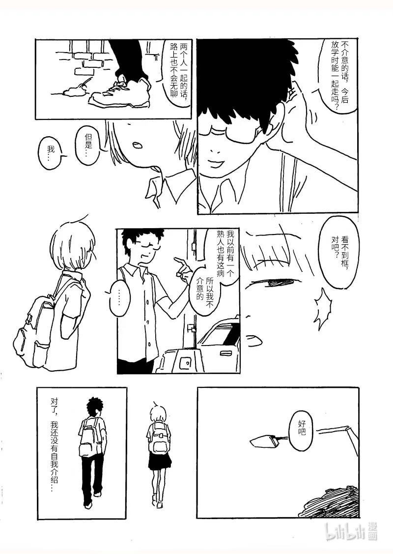 01 她和他的框