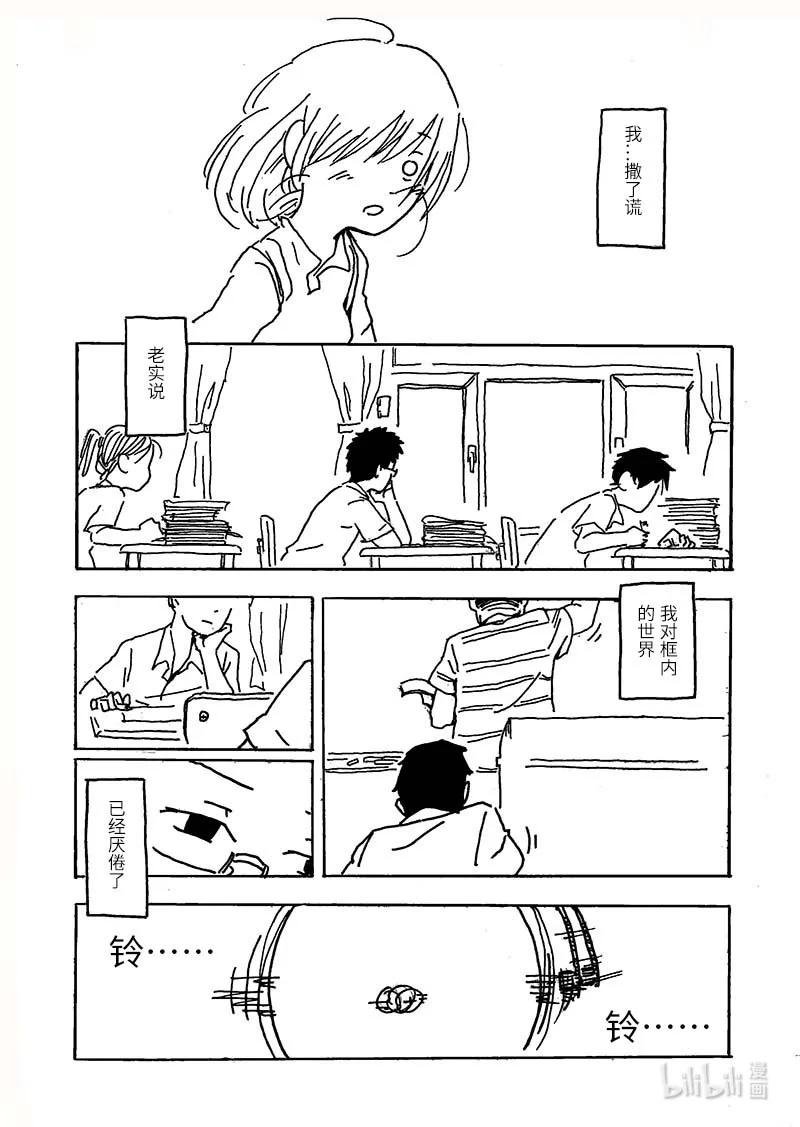 01 她和他的框