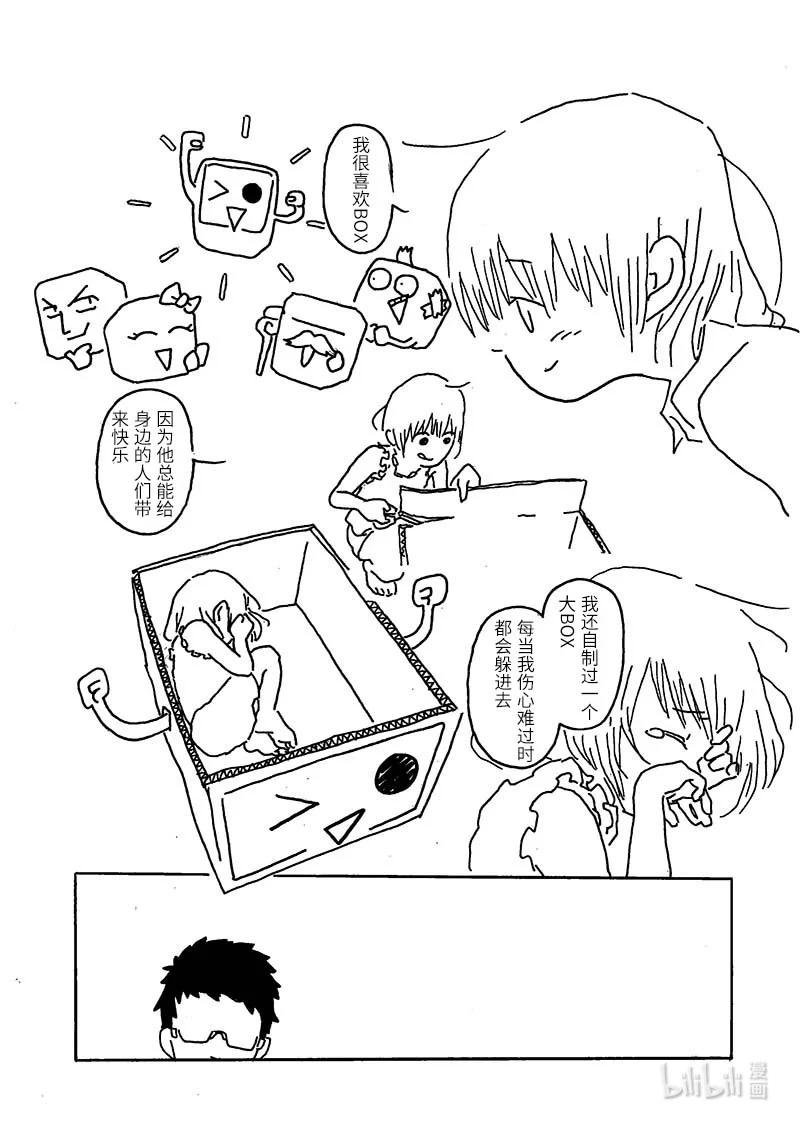 01 她和他的框