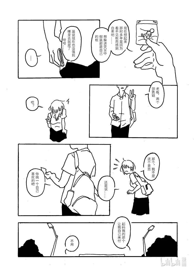 01 她和他的框