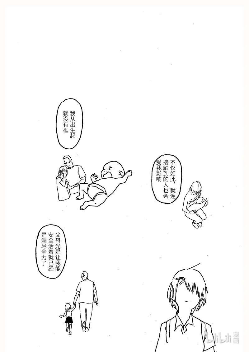 01 她和他的框