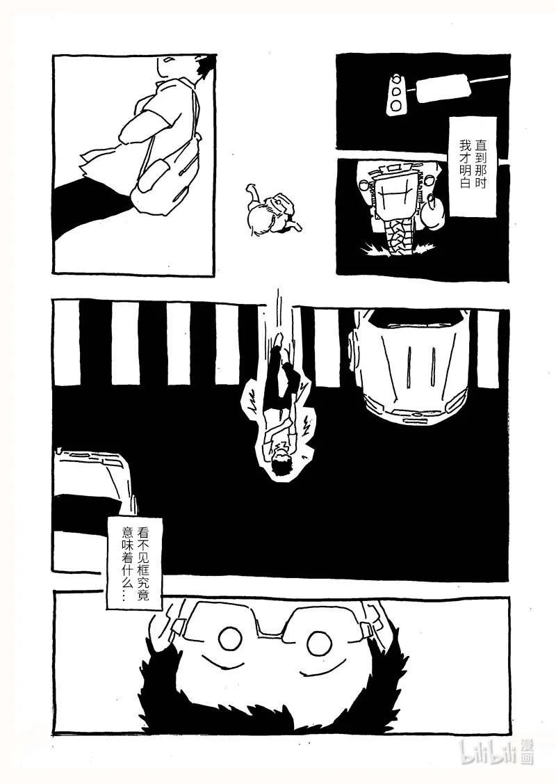 01 她和他的框