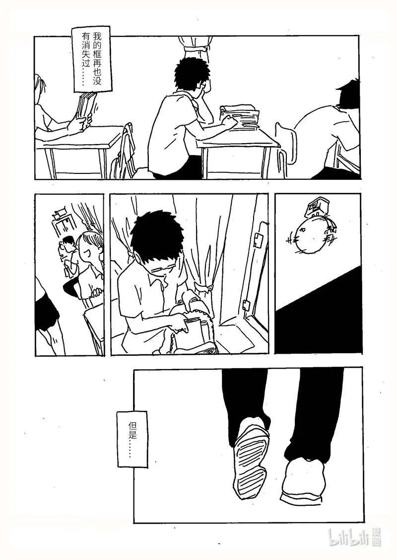 01 她和他的框
