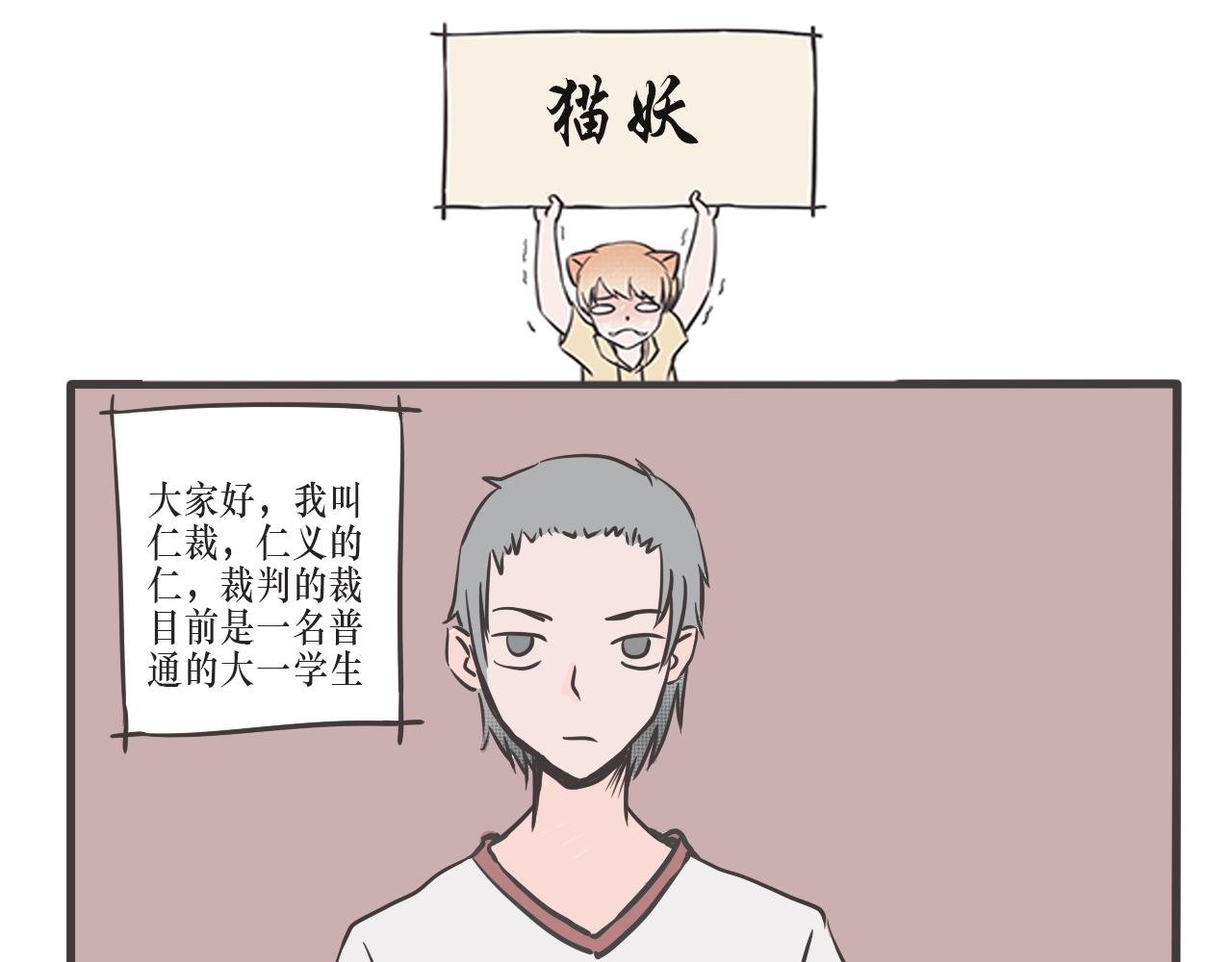 猫妖