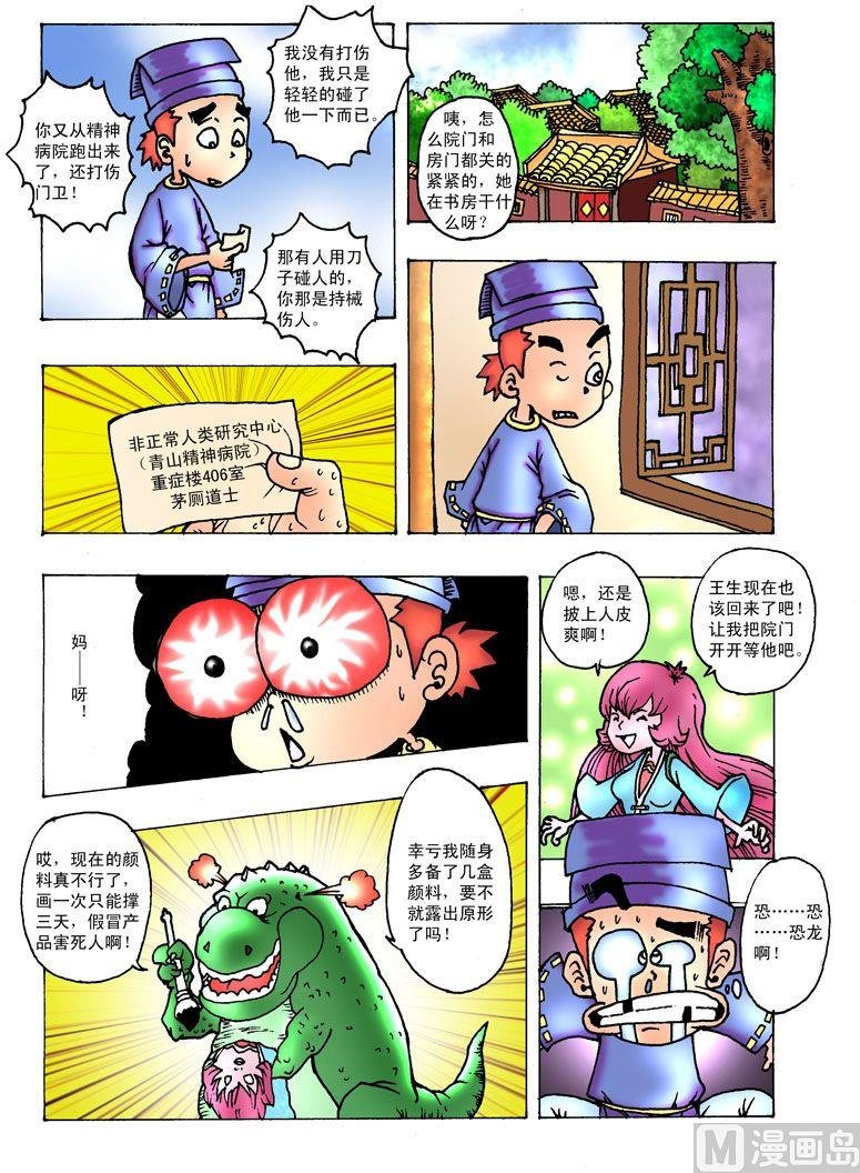 02.画皮