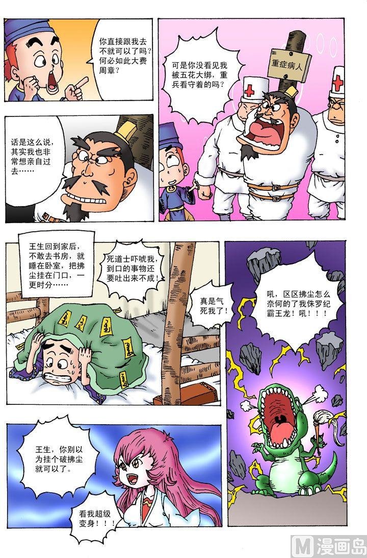 02.画皮
