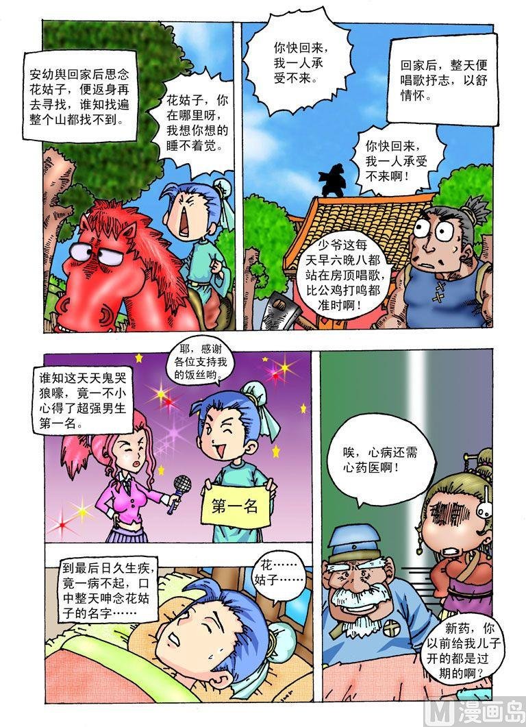 01.花姑子