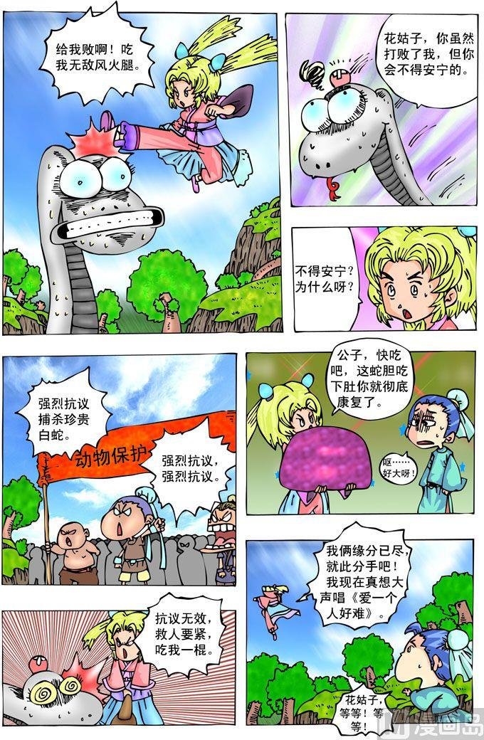 01.花姑子