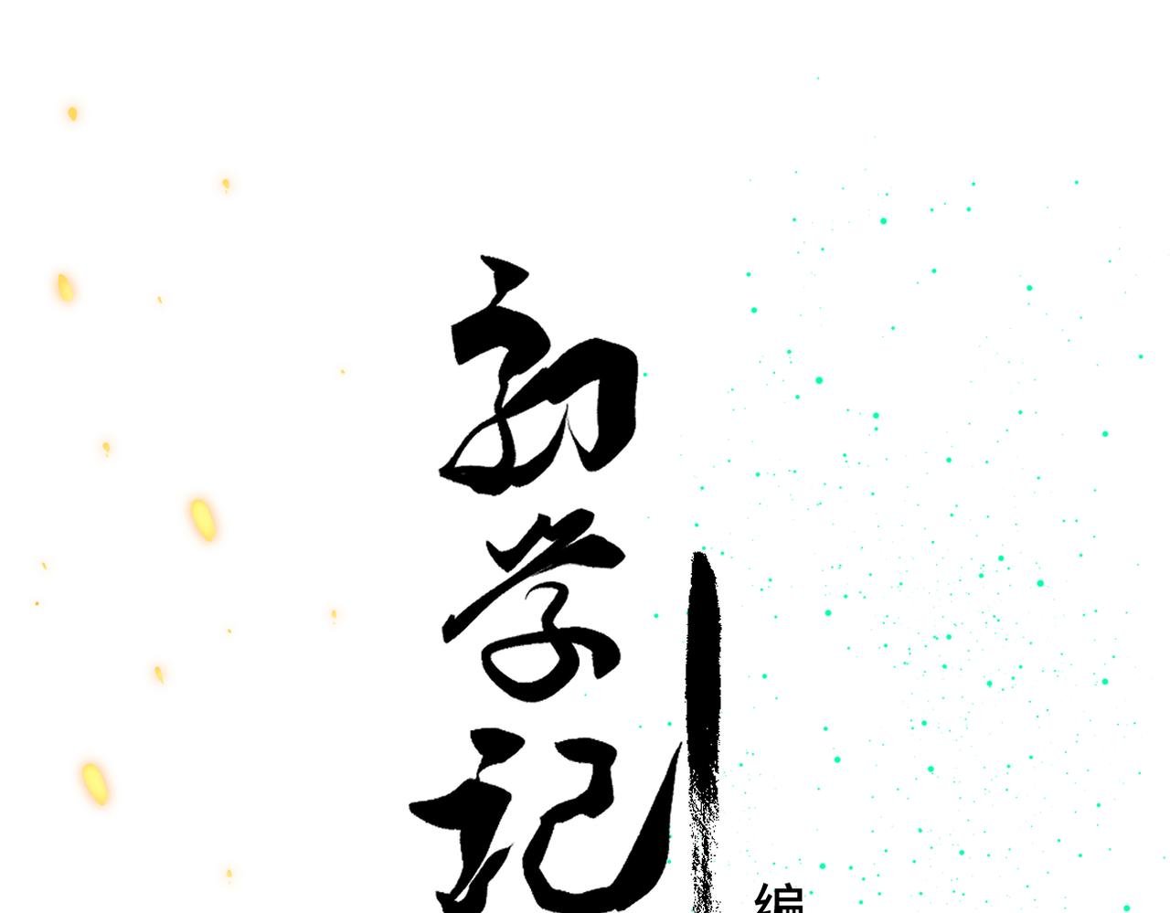 序章