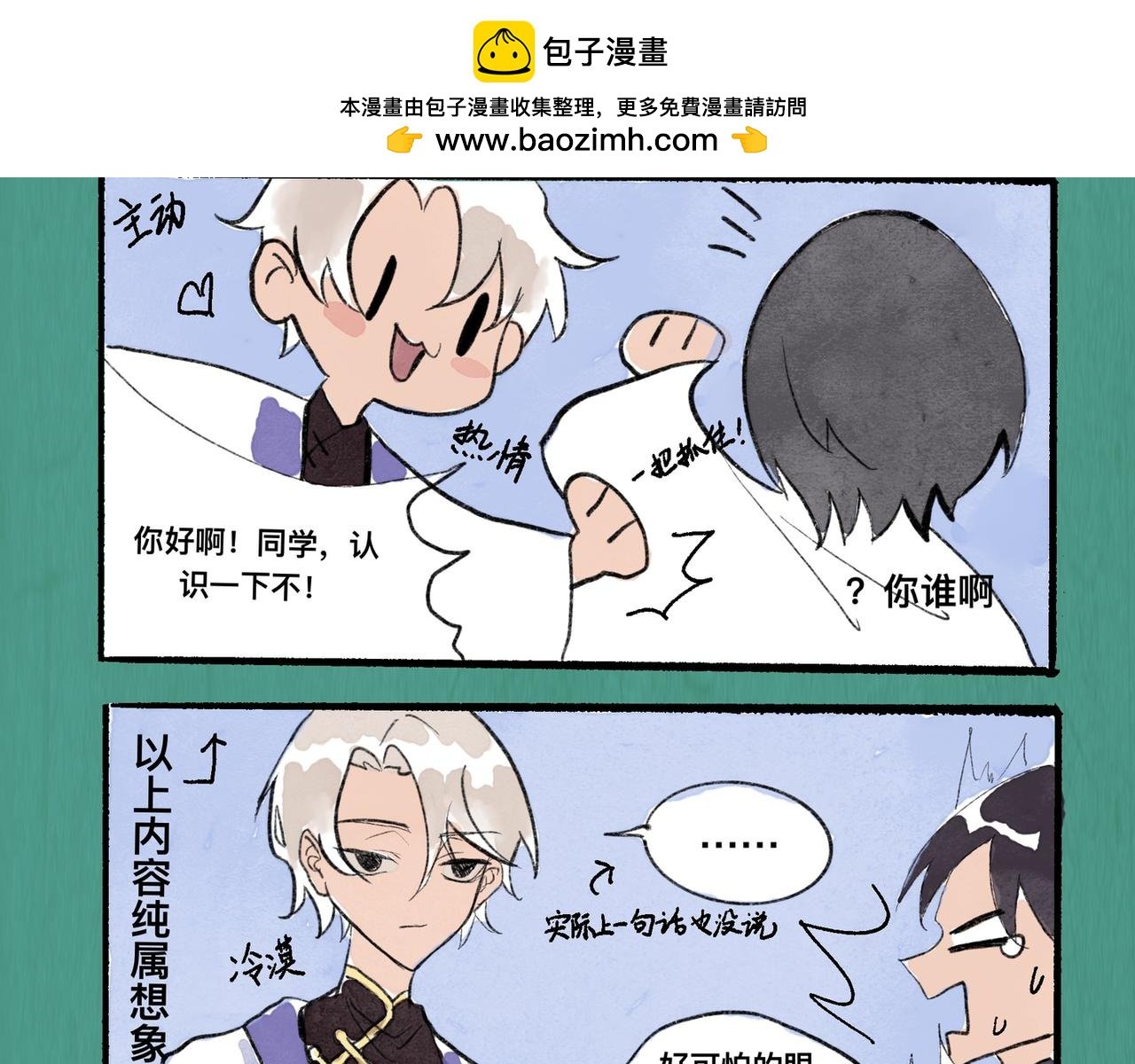 酷哥来喽！