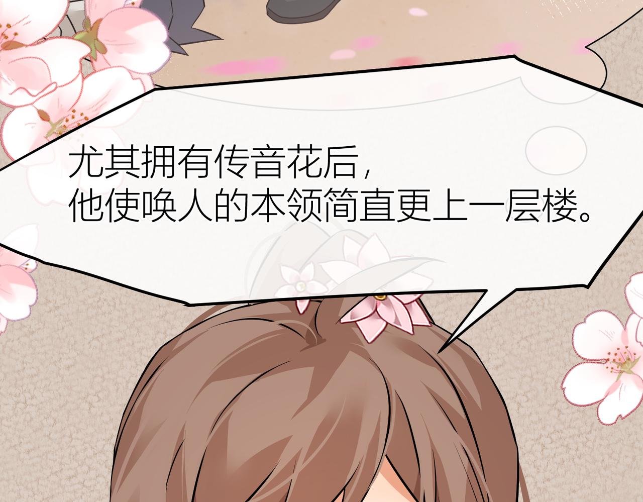 传音花的作用
