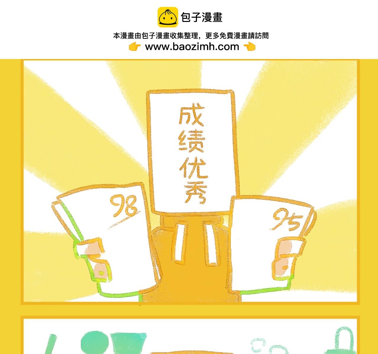 1-品学兼优