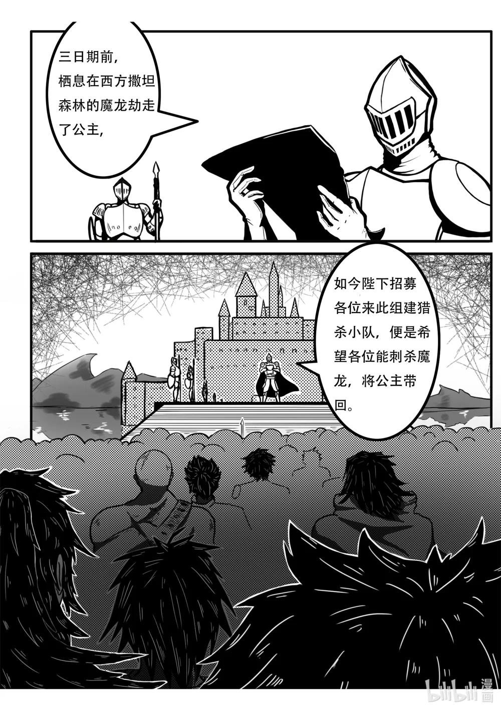 序章 魔龙坏我大计！