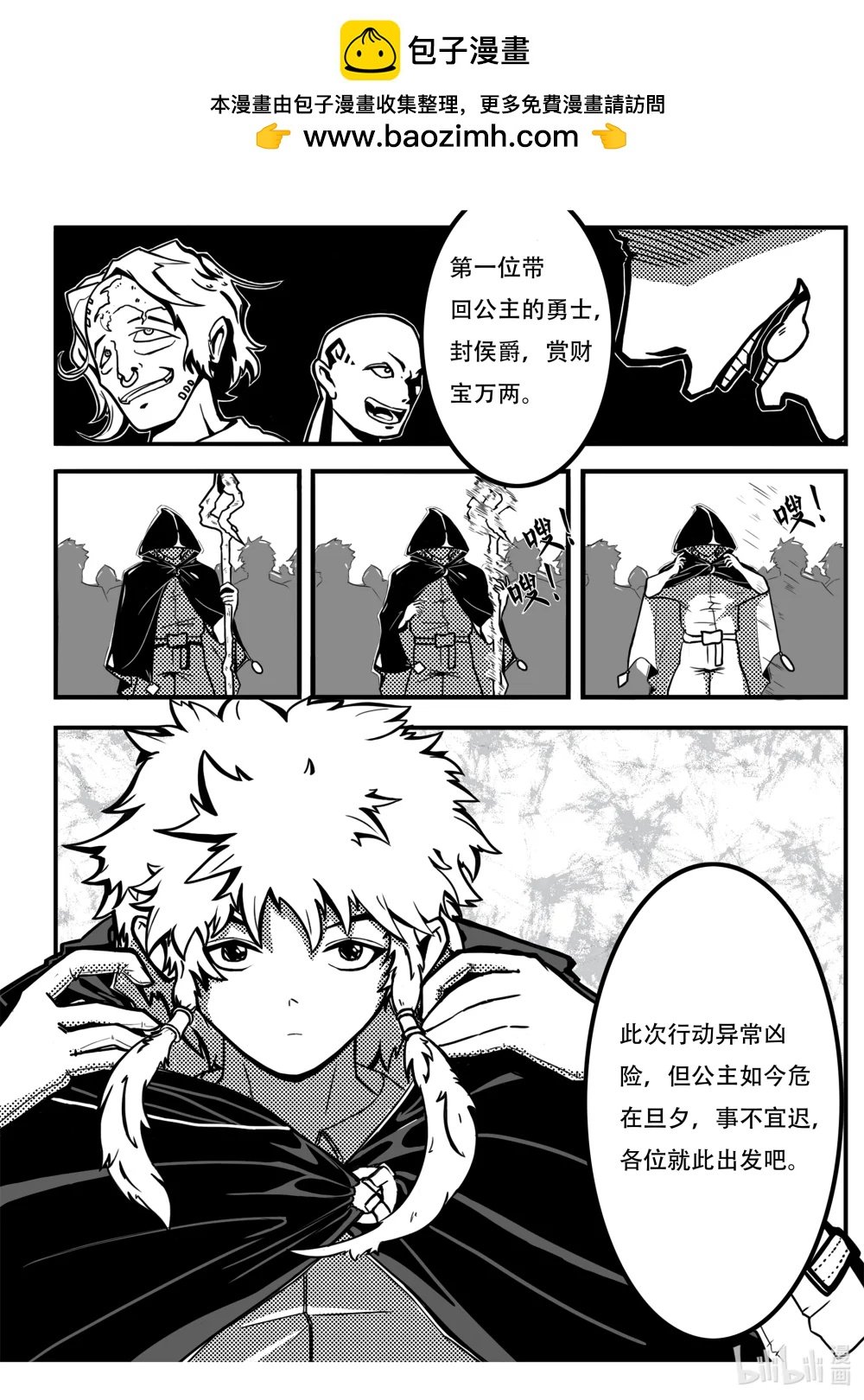 序章 魔龙坏我大计！